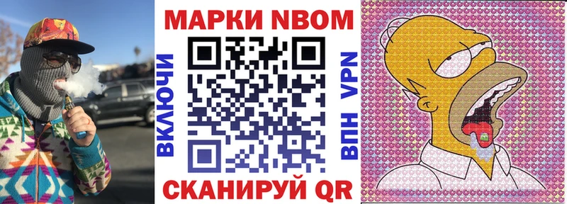 Марки NBOMe 1,8мг  Артёмовский 